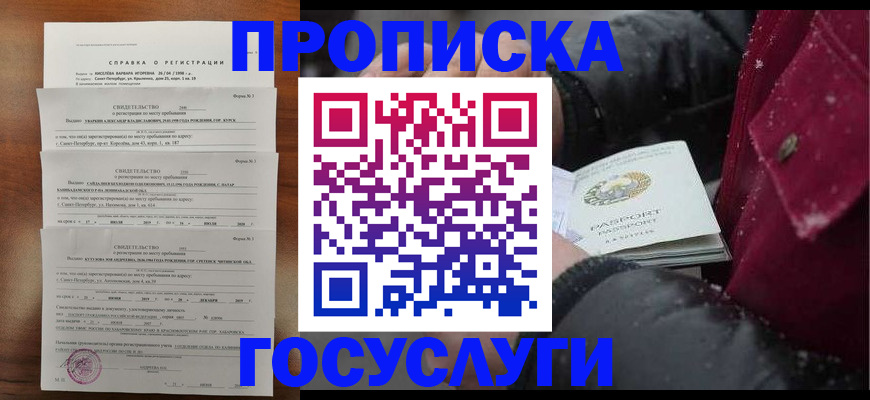 миграционный учет в Семилуках